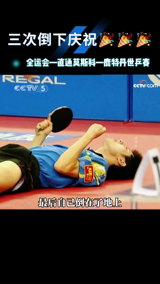 爱游戏APP-波兰乒乓球队绝杀瑞典乒乓球队，张继科关键制胜